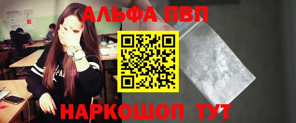 A PVP СК КРИС  A-PVP СК  А ПВП  купить   A-PVP Crystall  Вход с VPN  Нерюнгри 