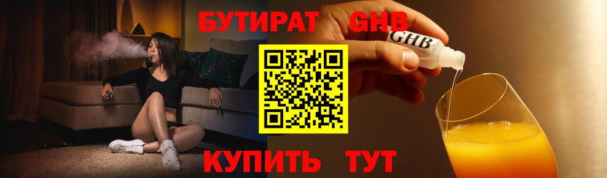 Нерюнгри  Бутират GHB  Вход с VPN 