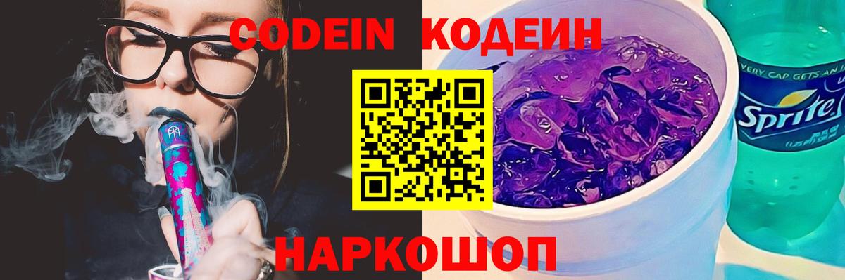 Кодеиновый сироп Lean Purple Drank  Вход с VPN  Нерюнгри 
