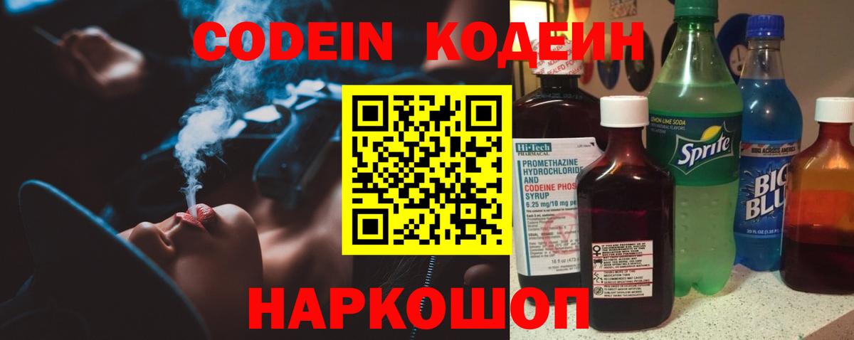 Кодеин Purple Drank Нерюнгри