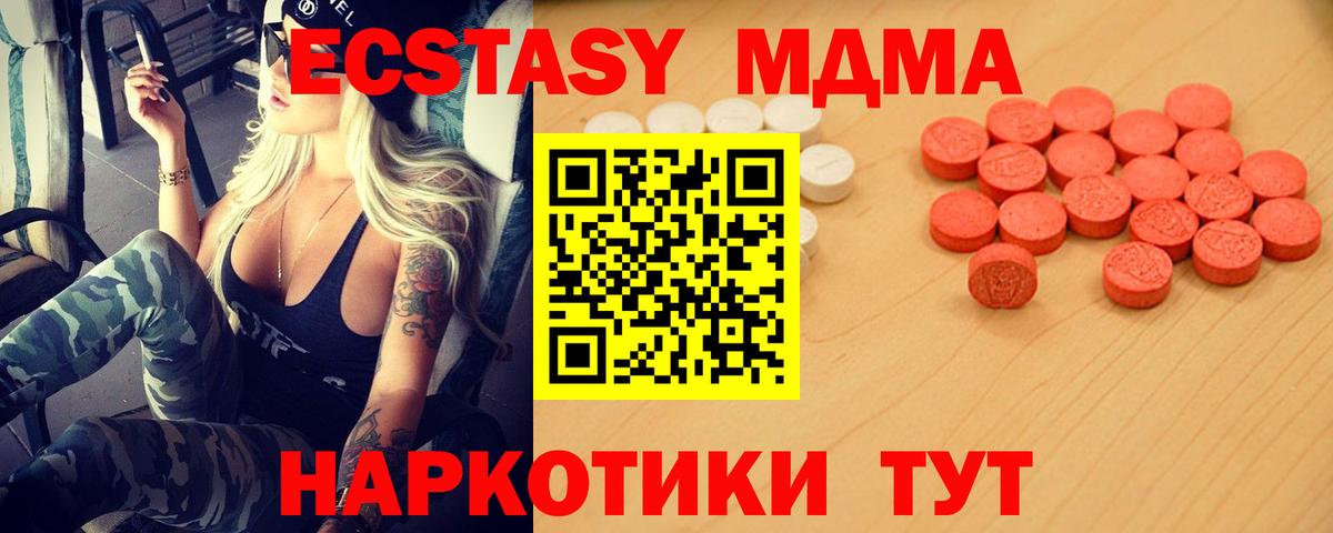 Нерюнгри  Экстази таблы  ЭКСТАЗИ 280 MDMA  Вход с VPN 