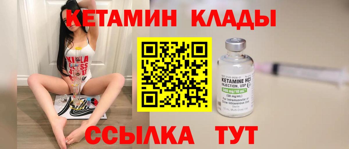 КЕТАМИН ketamine  Вход с VPN  Нерюнгри 