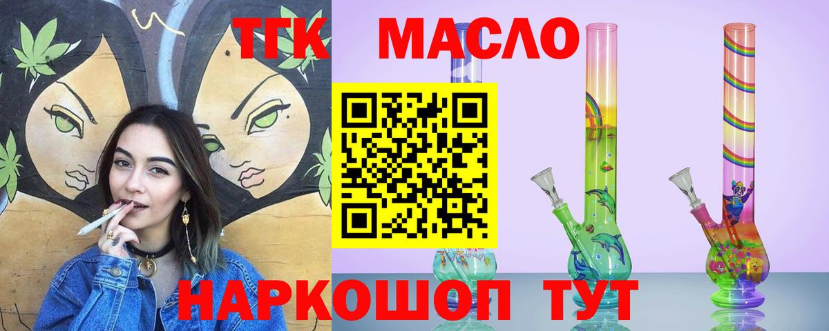 Дистиллят ТГК гашишное масло  Вход с VPN  Нерюнгри 